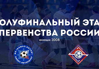Прямая трансляция матча Мордовия Саранск - Алмаз-Антей 2008