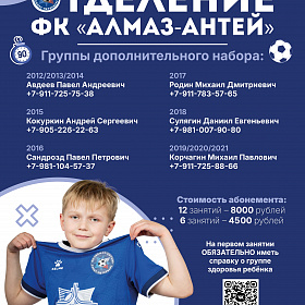 Открываем новый сезон футбольных групп для младших возрастов 