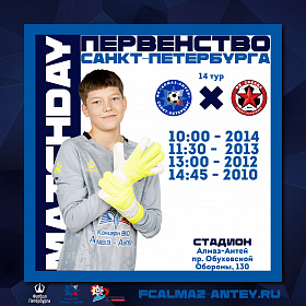 Первенство СПб | 14 тур